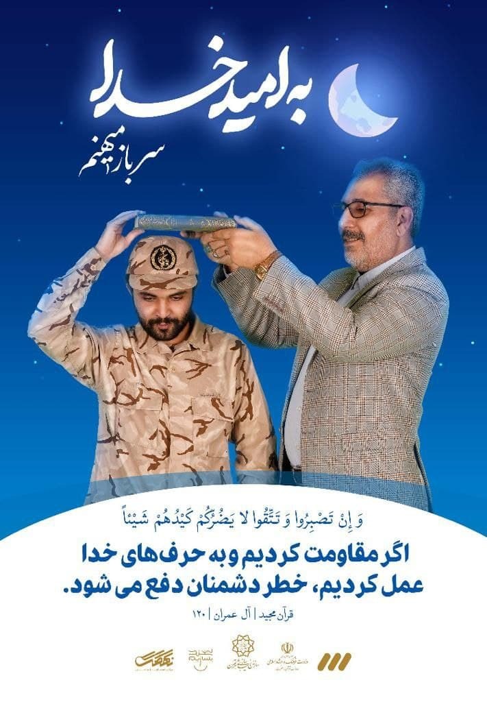 اجرای پویش &laquo;به امید خدا&raquo; به مناسبت ماه مبارک رمضان
