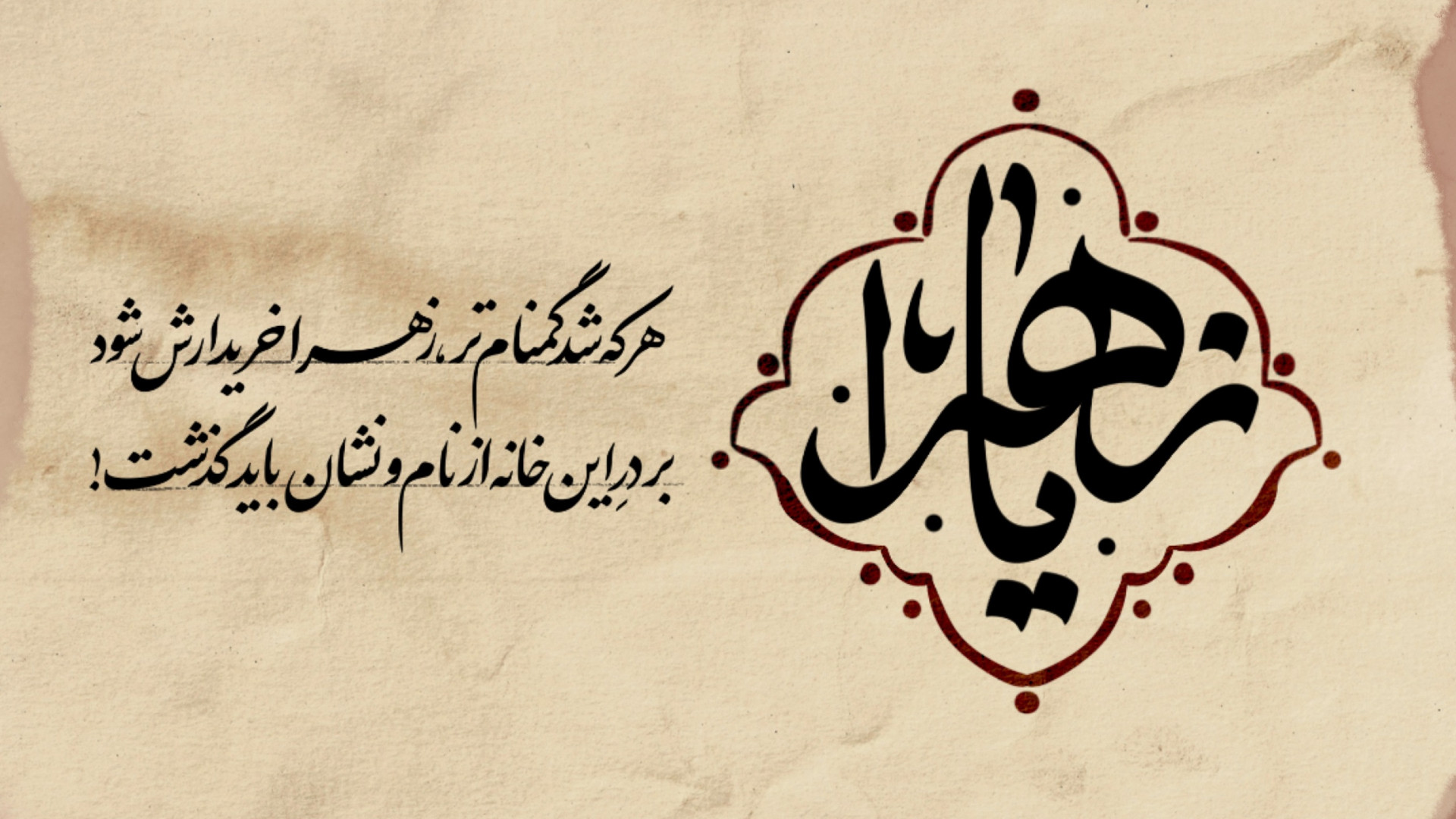 شهادت مظلومانه بانوی دوعالم حضرت فاطمه زهرا{سلام الله علیها}