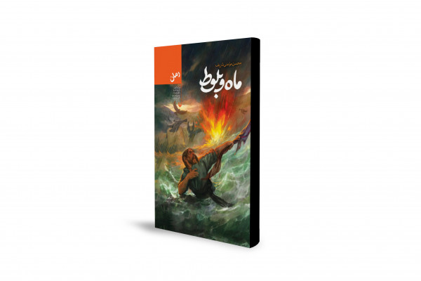 داستان پیوند ناگسستنی اقوام ایرانی