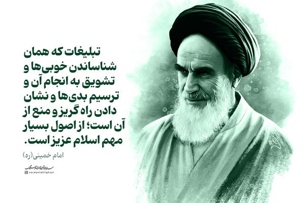 بنر سایت اصلی سازمان تبلیغات اسلامی - روابط عمومی ستاد