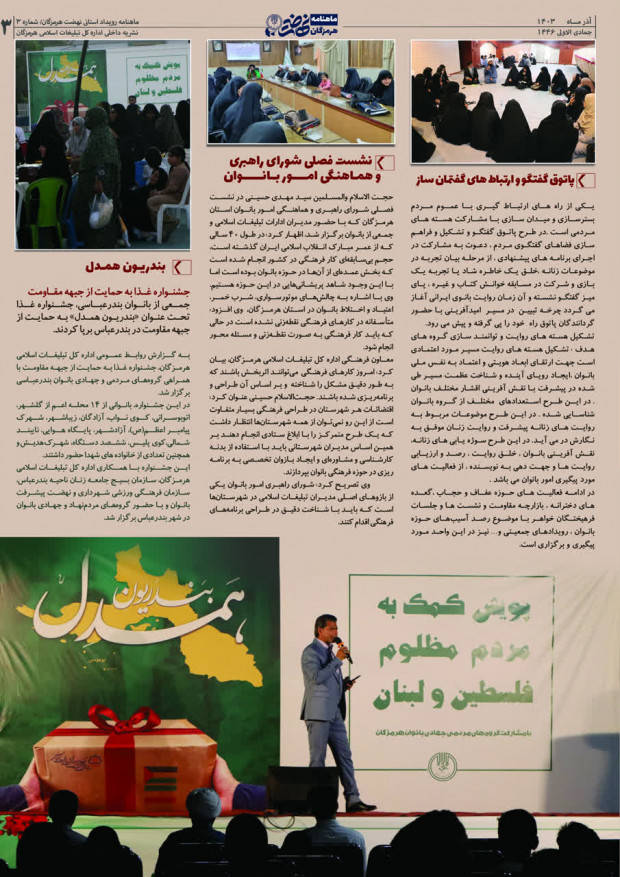 هرمزگان|ماهنامه داخلی اداره کل تبلیغات اسلامی هرمزگان