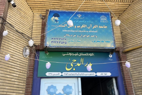 حضور پشتیبان سازمان دارالقرآن در جمع قرآنیان استان