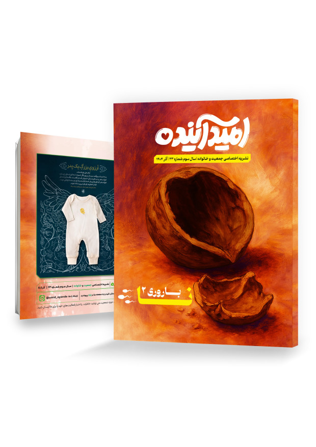 امید آینده