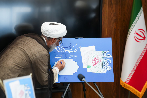 آیین رونمایی از کتاب «مکتب امام راحل و شهید»