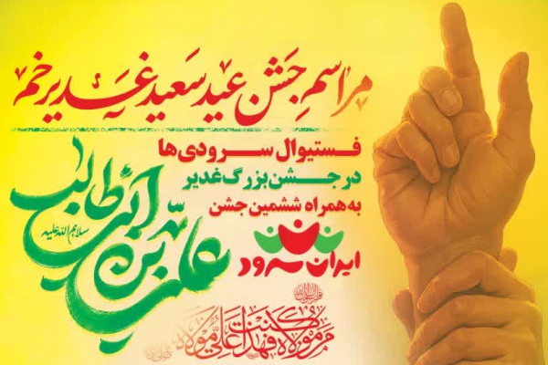 ایرانسرود ششم در بهبهان برگزار خواهد شد