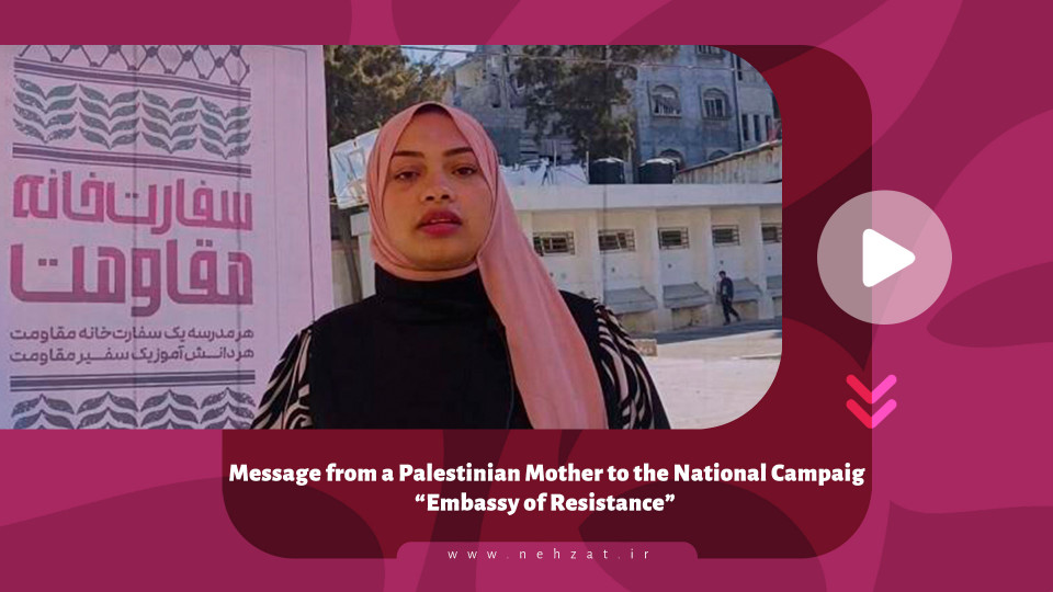 Message from a Palestinian Mother to the National Campaign “Embassy of Resistance”