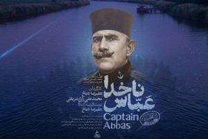 از دل نوحه‌های جنوب تا قاب «لبالب»